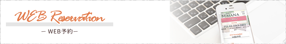 WEB予約